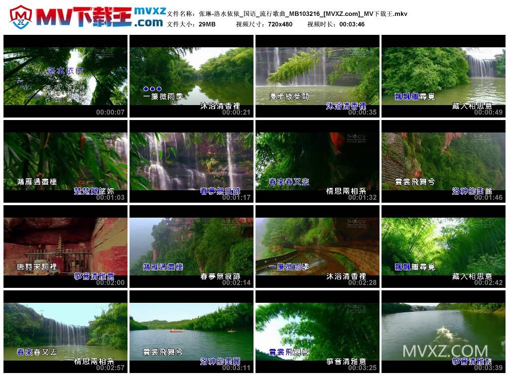 张琳-洛水依依_国语_流行歌曲_MB103216